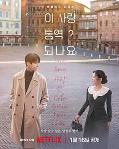 免费在线观看《爱情怎么翻译？》