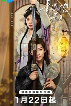 免费在线观看《青瑶不想当杀手》