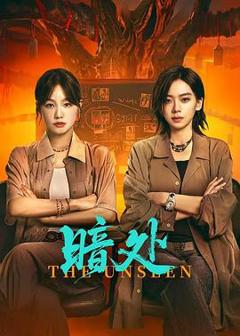 免费在线观看《暗处》