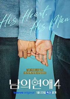 免费在线观看《男人们的恋爱4》