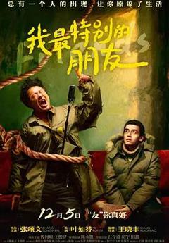 我最特别的朋友