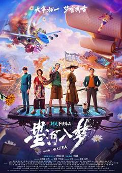 星河入梦预告片