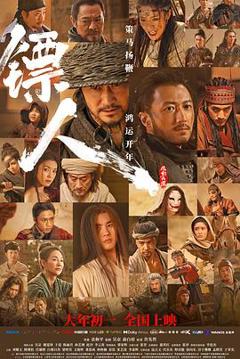 镖人：风起大漠预告片