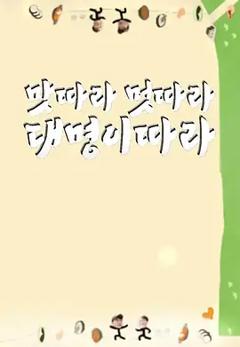 免费在线观看《跟着大明寻味釜山-福冈篇》