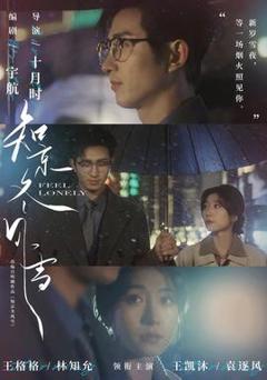 免费在线观看《知京冬风雪》