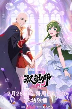 免费在线观看《驭灵师》