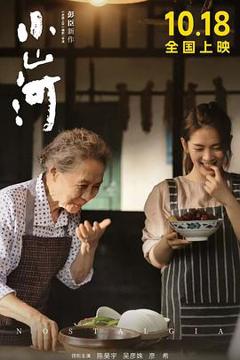 免费在线观看《小山河》