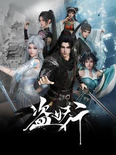 免费在线观看《盗妖行》