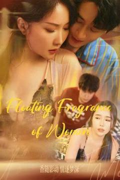 女人的香味&温香软玉&晚香玉&人生百味情深最浓&人间值得