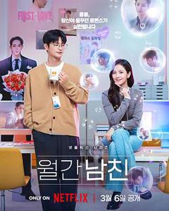 免费在线观看《订阅男友》