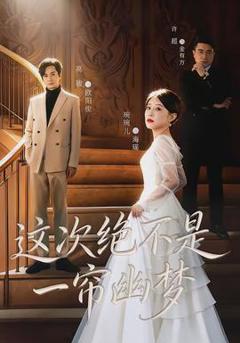 免费在线观看《这次绝不是一帘幽梦》