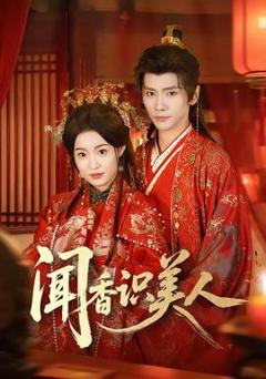 免费在线观看《闻香识美人》