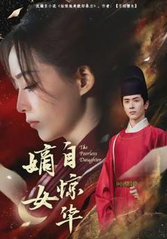 免费在线观看《嫡女自惊华》
