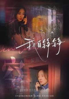 免费在线观看《我自铮铮》