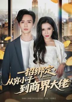 免费在线观看《醉卧美人膝》