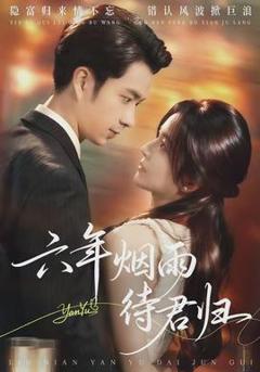 免费在线观看《六年烟雨待君归》