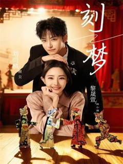 免费在线观看《刻梦》