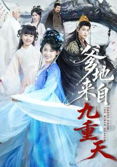 免费在线观看《爹地来自九重天》
