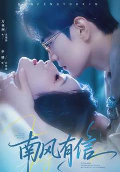 免费在线观看《南风有信》