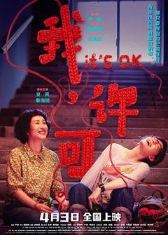 免费在线观看《我，许可预告片》