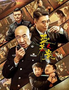 免费在线观看《追捕行动》