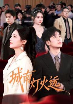 免费在线观看《城南灯火远》