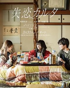 免费在线观看《失恋歌牌》