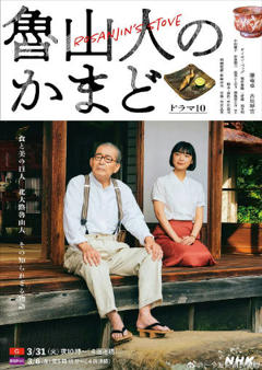 免费在线观看《鲁山人之灶》