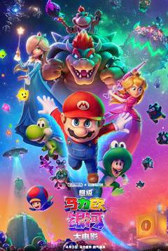 免费在线观看《超级马力欧银河大电影》