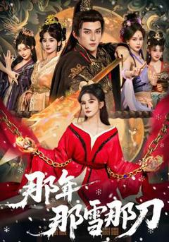 免费在线观看《那年那雪那刀》