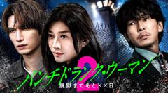 免费在线观看《Punch-Drunk Woman离越狱还有××天第二季》