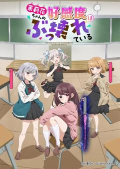 免费在线观看《茉莉花酱的好感度正在崩坏》