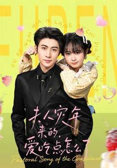 免费在线观看《夫人灾年来的，爱吃点怎么了》