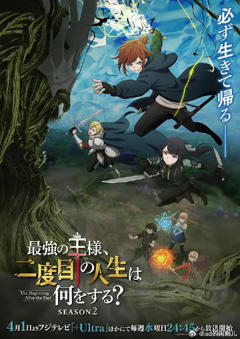 免费在线观看《最强王者的第二人生第二季》