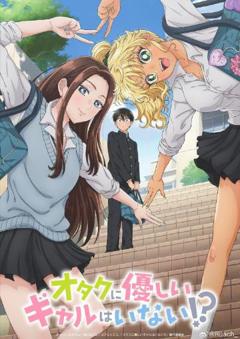 免费在线观看《没有辣妹会对阿宅温柔?》