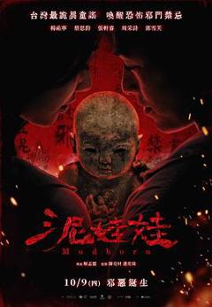 免费在线观看《泥娃娃》