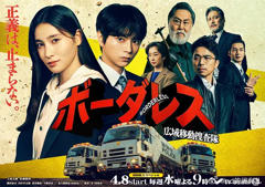 免费在线观看《BORDERLESS～广域移动搜查队～》
