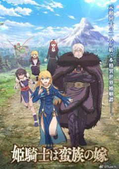 免费在线观看《公主骑士是蛮族的新娘》