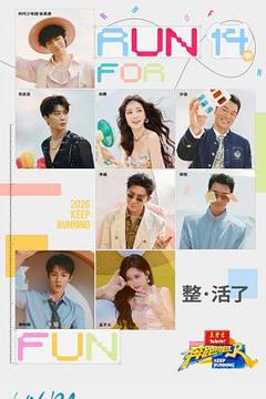 免费在线观看《奔跑吧第十季》