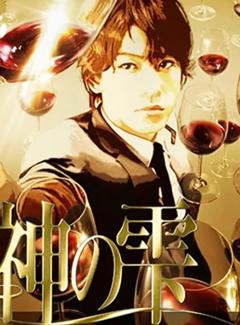 神之水滴动画版