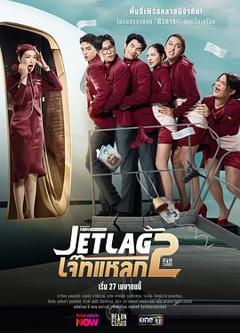 免费在线观看《魅力航班第二季》