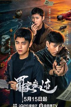 免费在线观看《罪案痕迹》