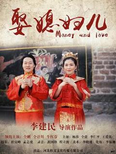 免费在线观看《娶媳妇儿》