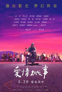 爱情城事预告片