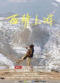 免费在线观看《面朝上游》