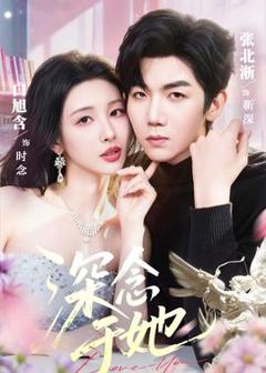 免费在线观看《深念于她》