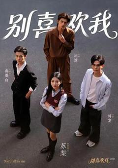 免费在线观看《别喜欢我》