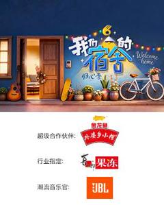 免费在线观看《我们的宿舍·归心季》