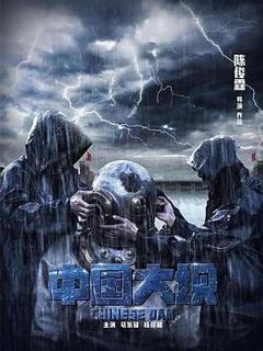 免费在线观看《中国大坝》
