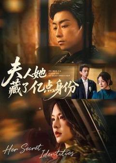 免费在线观看《夫人她藏了亿点身份》